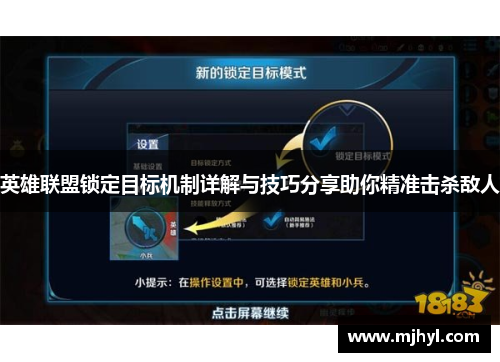 英雄联盟锁定目标机制详解与技巧分享助你精准击杀敌人 英雄联盟锁定目标机制详解与技巧分享助你精准击杀敌人