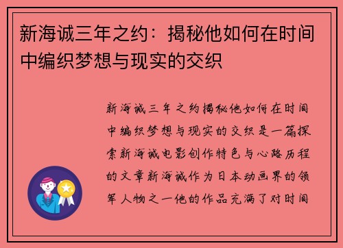 新海诚三年之约:揭秘他如何在时间中编织梦想与现实的交织 新海诚三年之约:揭秘他如何在时间中编织梦想与现实的交织