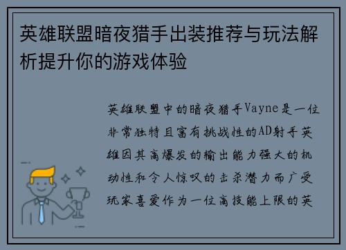 英雄联盟暗夜猎手出装推荐与玩法解析提升你的游戏体验