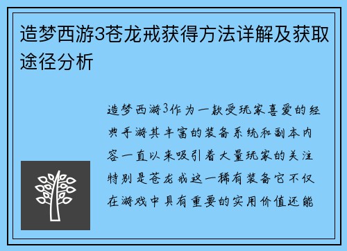 造梦西游3苍龙戒获得方法详解及获取途径分析
