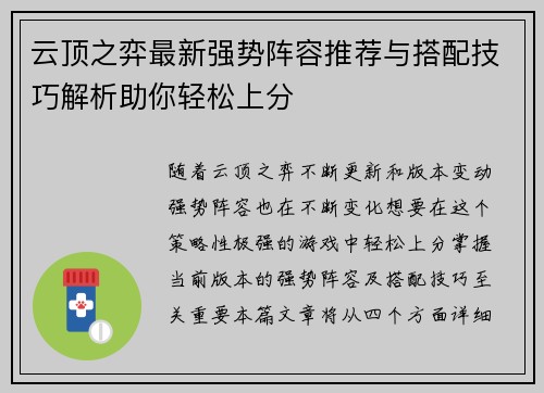 云顶之弈最新强势阵容推荐与搭配技巧解析助你轻松上分